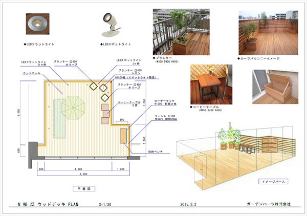 東京都渋谷区 Ｎ邸 マンションルーフバルコニー夜も植栽を楽しめる居心地の良いガーデンスペース