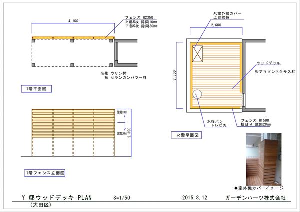 東京都大田区 Y邸 一戸建ての屋上活用方法！ウッドデッキとプライバシーを守るウッドフェンスで約８畳の極上空間