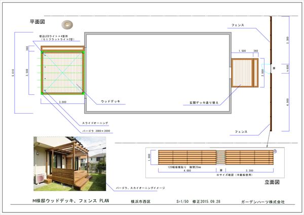 神奈川県横浜市西区 M邸 搬入困難な土地に、ウッドデッキ、フェンス、門扉、パーゴラ、スライドオーニング、LED照明と盛りだくさんのガーデンデザイン