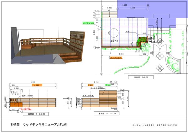 神奈川県横浜市青葉区 S邸 オールウリンのデザイン貼りフェンス＆ワンちゃん用フェンスの一戸建てウッドデッキ