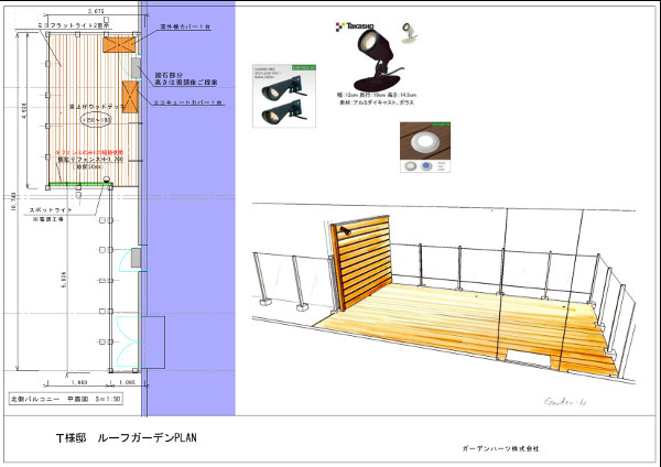 東京都文京区 T邸 開放的なルーフバルコニーを段差のアクセントとライティングでウッディなひと部屋へチェンジ