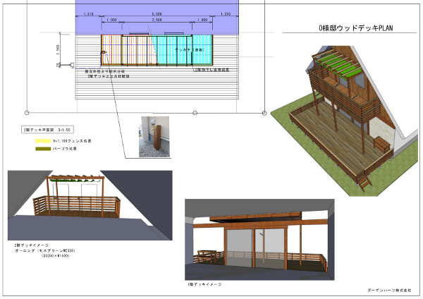東京都八王子市 O邸 沢山の思い出がつまった2F建てウッドデッキをリニューアル 家族5人の新たな幸せ空間!