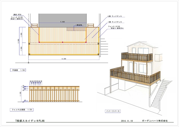 神奈川県横浜市都筑区 T邸 解体撤去処分 元のデザインを再現した2階建てスカイデッキ