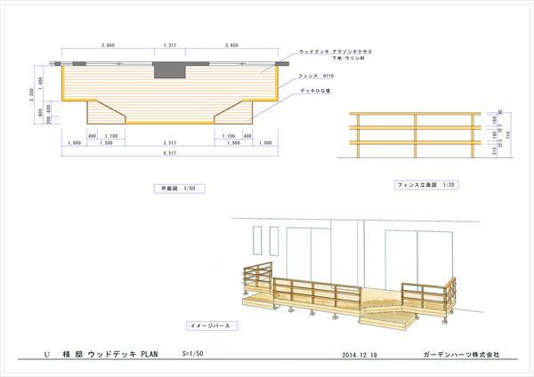 東京都杉並区 U邸 デザインとハードウッドにこだわったワイドウッドデッキと変形ステップ
