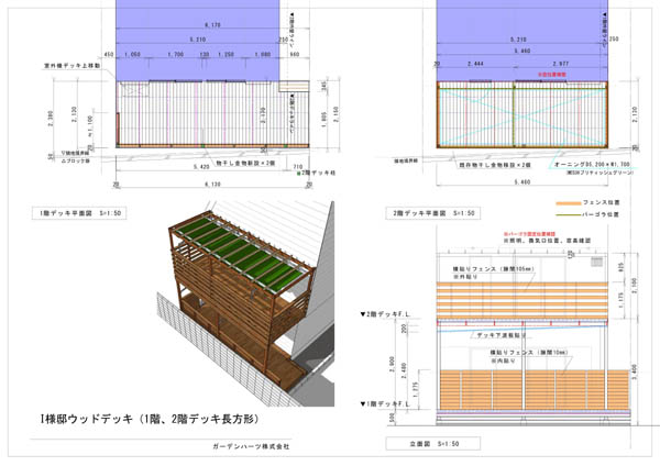 神奈川県茅ケ崎市 I邸　木製バルコニーをハードウッドで2階建てデッキに作り替え