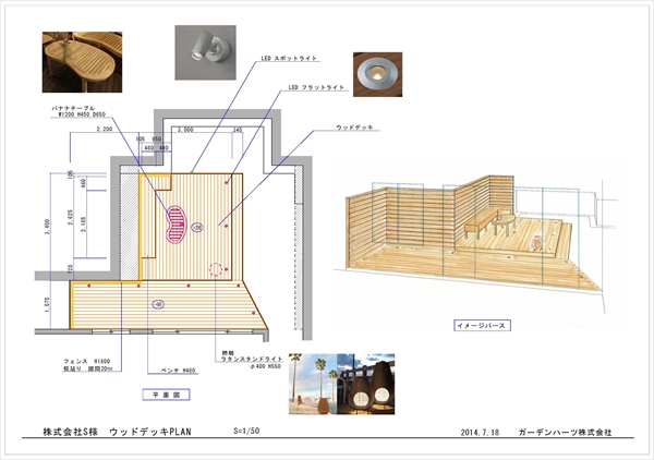 東京都新宿区 N邸 南国風イメージに ルーフバルコニーをリノベーション