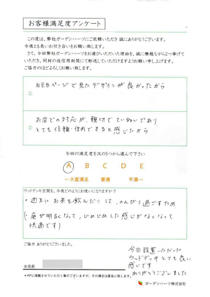 神奈川県横浜市戸塚区 O邸 狭い庭を、オーニング付きウッドデッキで遊び場空間に