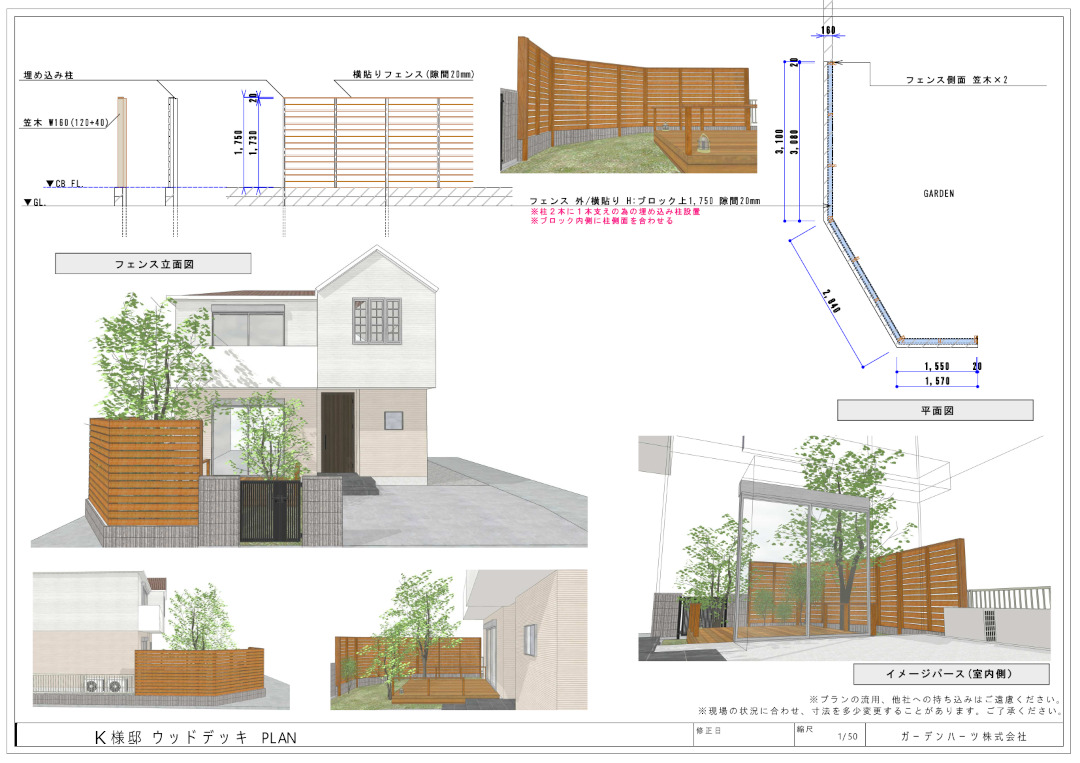 【藤沢市 一戸建て庭 フェンス】パース図