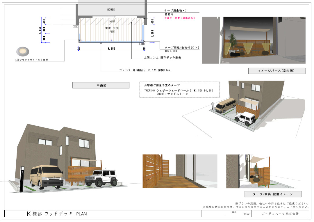 【一戸建て庭 ウッドデッキ 施工2例 】saitamasi_パース図