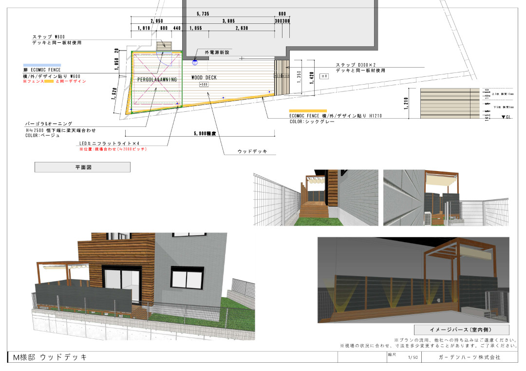 【保土ヶ谷区 一戸建て庭 ウッドデッキ】パース図