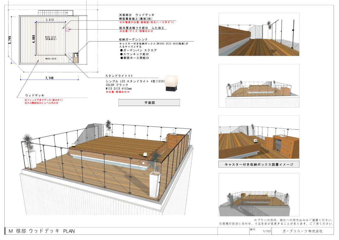 【渋谷区 一戸建屋上 ウッドデッキ】パース図