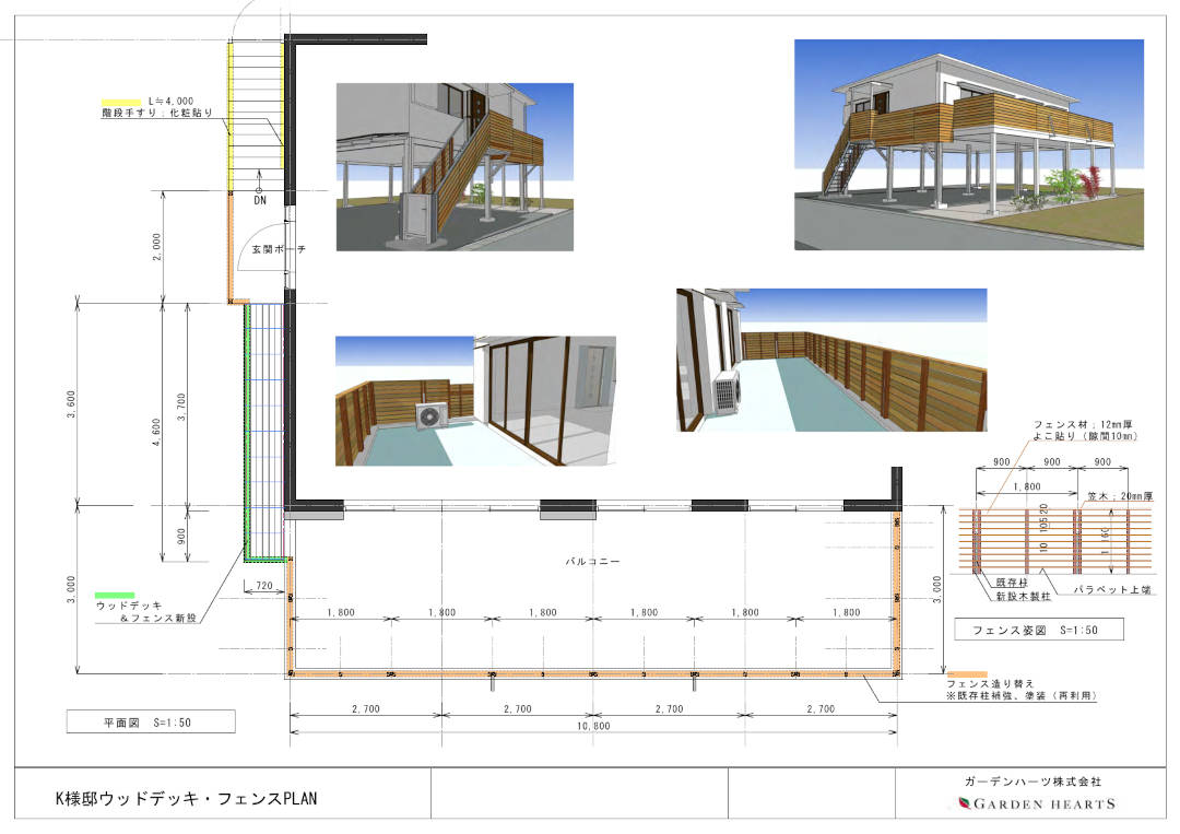 【横浜市戸塚区 一戸建てバルコニー フェンス】パース図_01