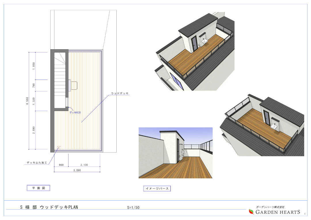 【杉並区 一戸建て屋上 ウッドデッキ】パース図