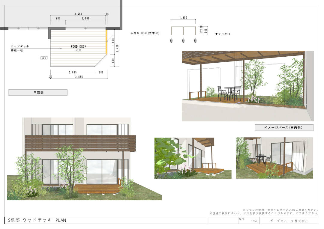 【武蔵野市 一戸建て庭 ウッドデッキ】パース図