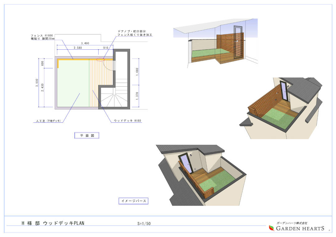 【さいたま市 一戸建て屋上 ウッドデッキ】パース図