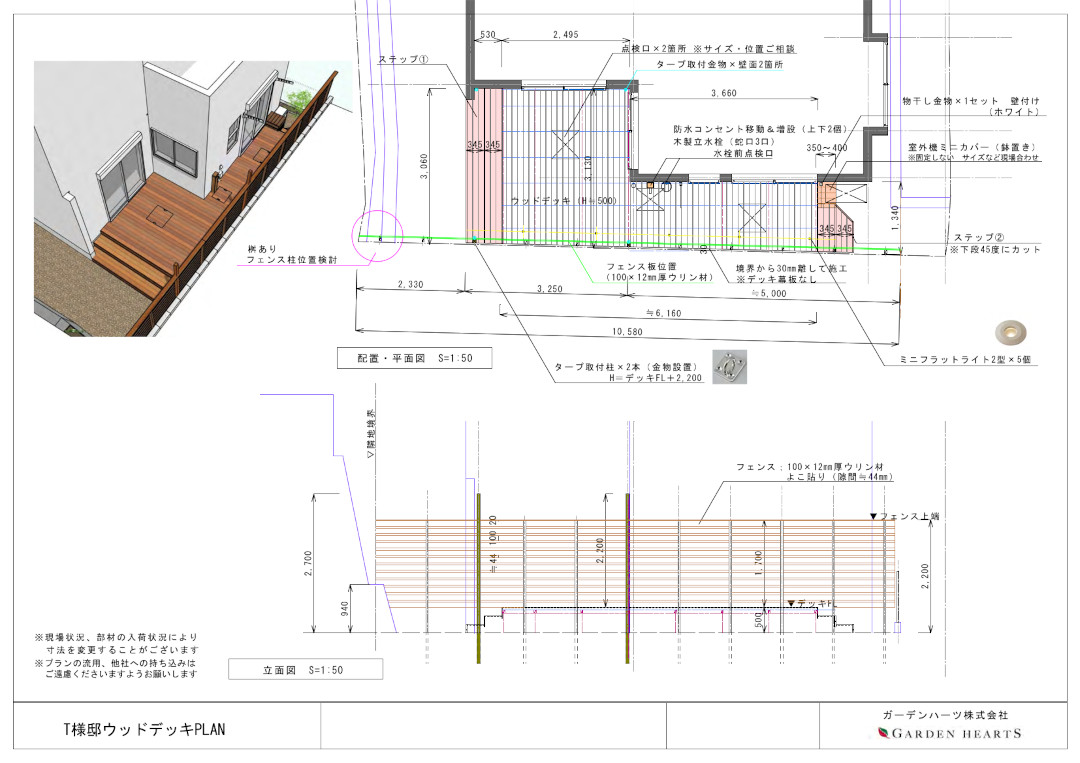 【横浜市戸塚区 一戸建て庭 ウッドデッキ】パース図_01