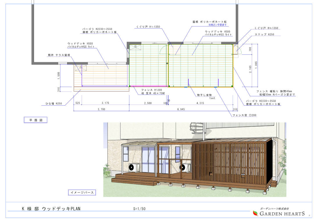 【藤沢市 一戸建て庭 ウッドデッキ】パース図_01