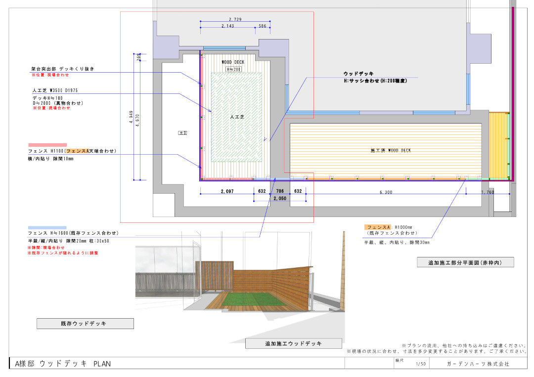 【千葉県千葉市 マンションルーフバルコニー ウッドデッキ】パース図_01