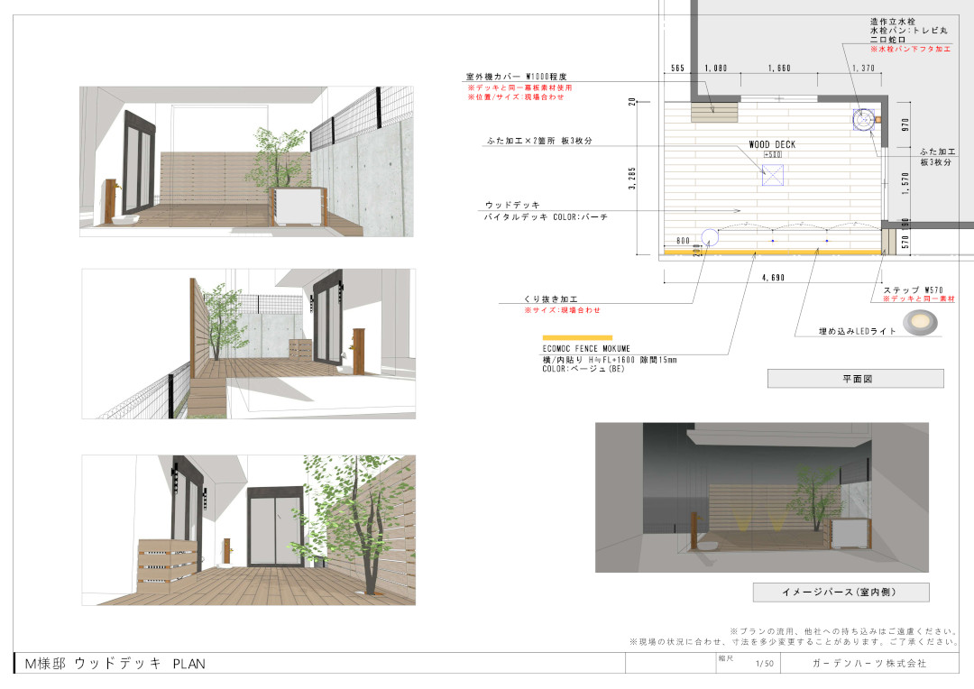 【横浜市保土ヶ谷区 一戸建て庭 樹脂木デッキ】パース図