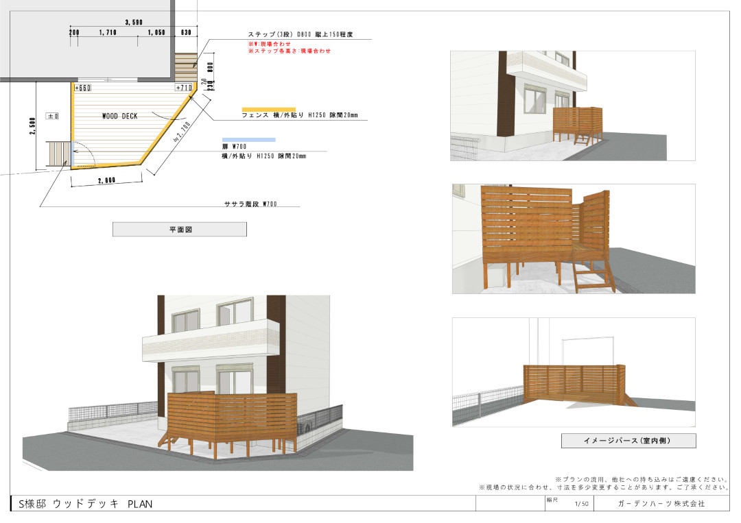 【府中市 一戸建て庭 ウッドデッキ】パース図