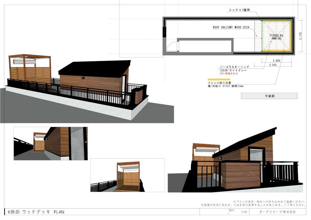 【大田区 一戸建て屋上 ウッドデッキ】パース図