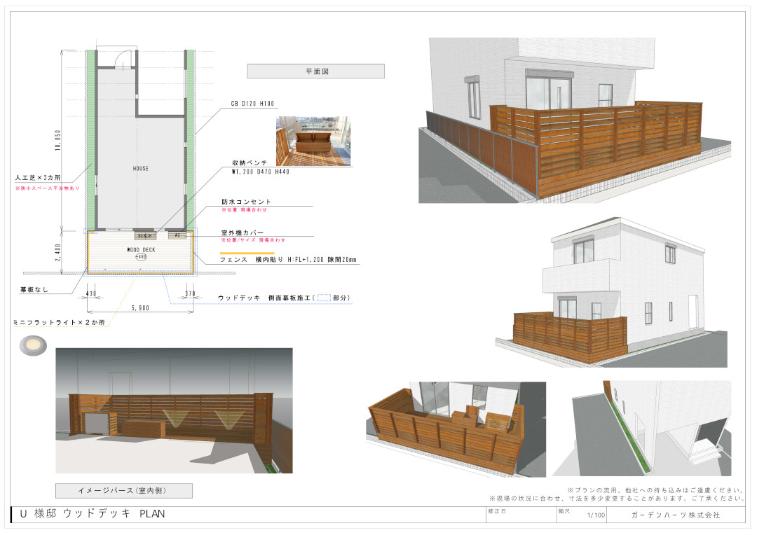 【座間市 一戸建て庭 ウッドデッキ】パース図