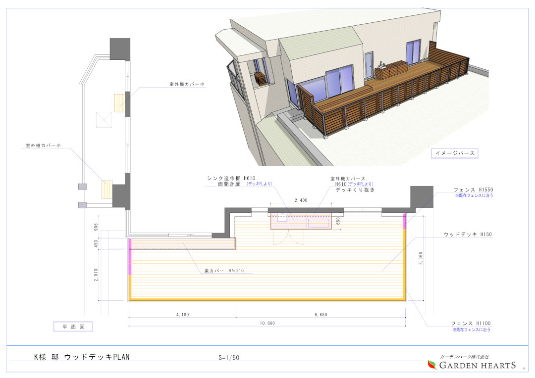 【調布市 マンションルーフバルコニー ウッドデッキ 】パース図