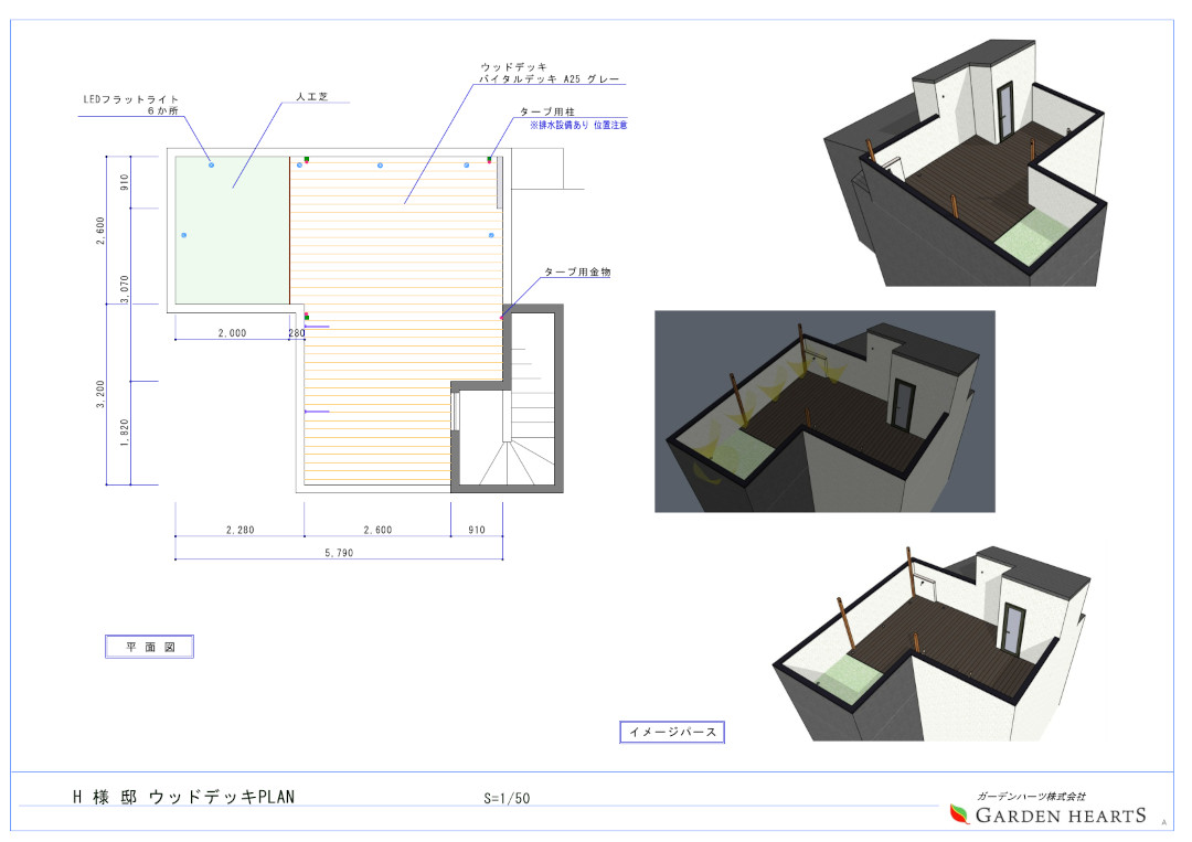 【相模原市 一戸建て屋上 ウッドデッキ】パース図