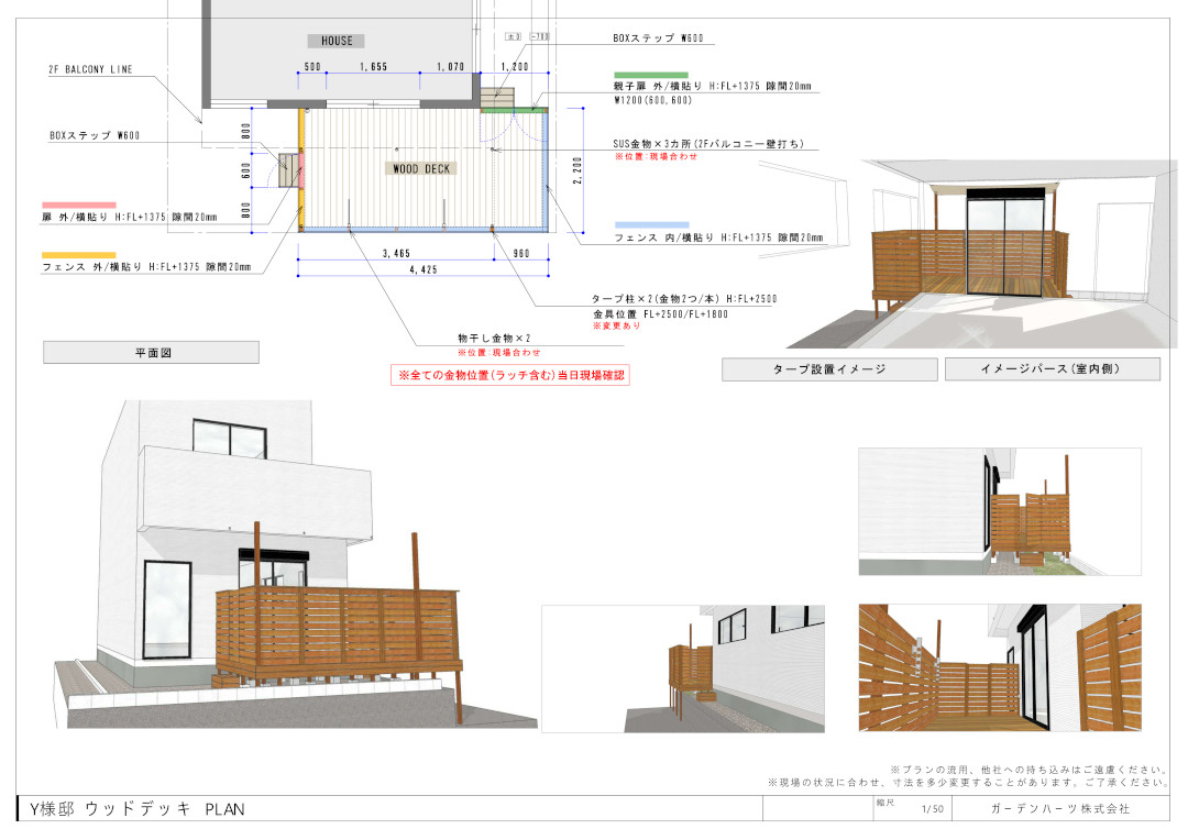 【青葉区 一戸建て庭 ウッドデッキ】パース図