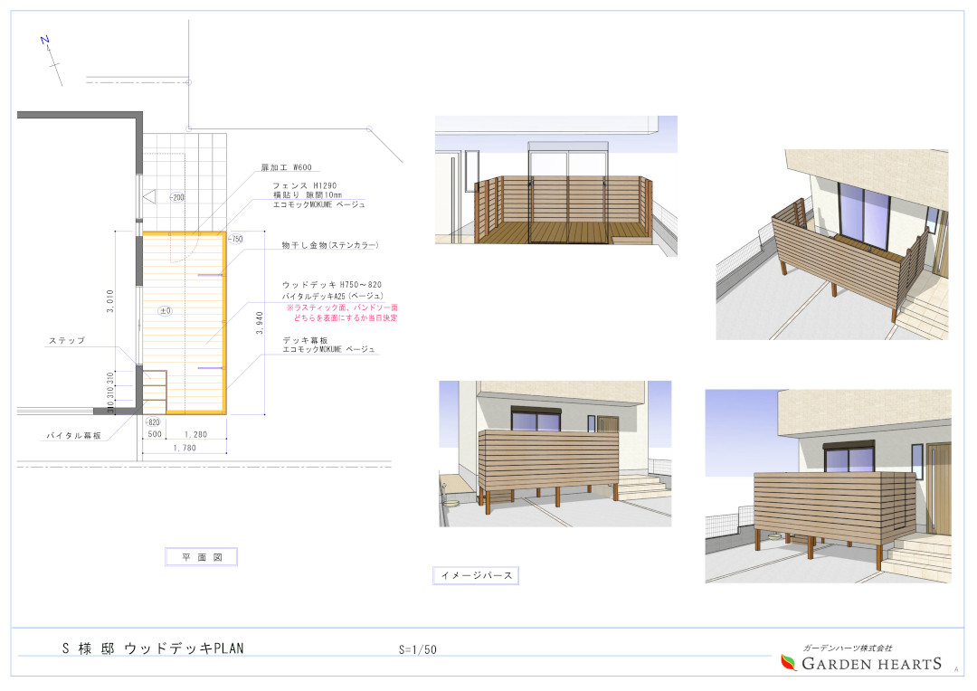 【川崎市麻生区 一戸建て庭 樹脂木デッキ】パース図