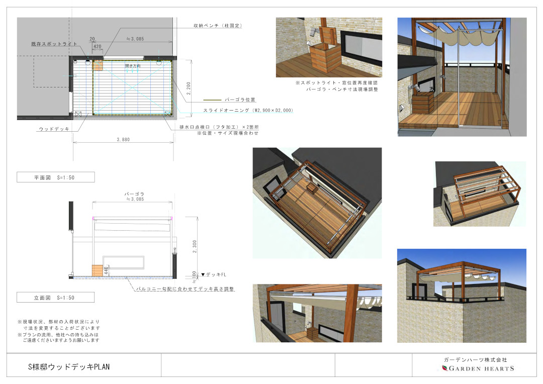 【目黒区 一戸建て屋上 ウッドデッキ】パース図