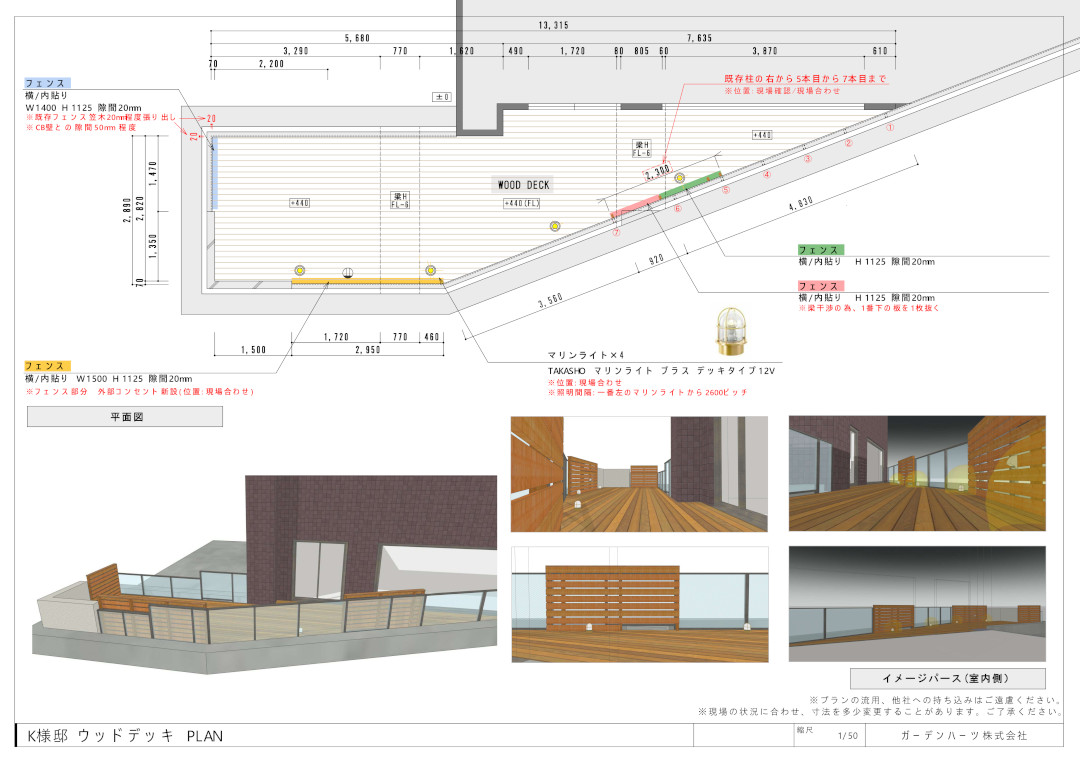 【品川区 マンションルーフバルコニー ウッドデッキ 】パース図