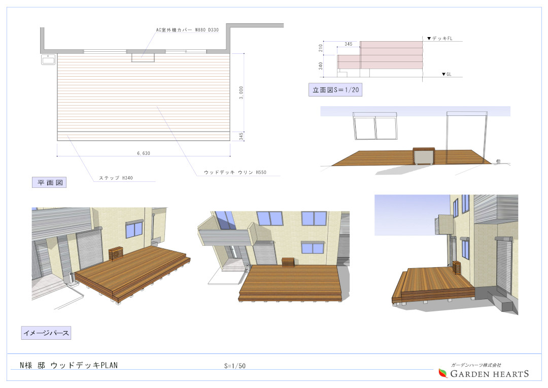 【青葉区 一戸建て庭 ウッドデッキ】パース図