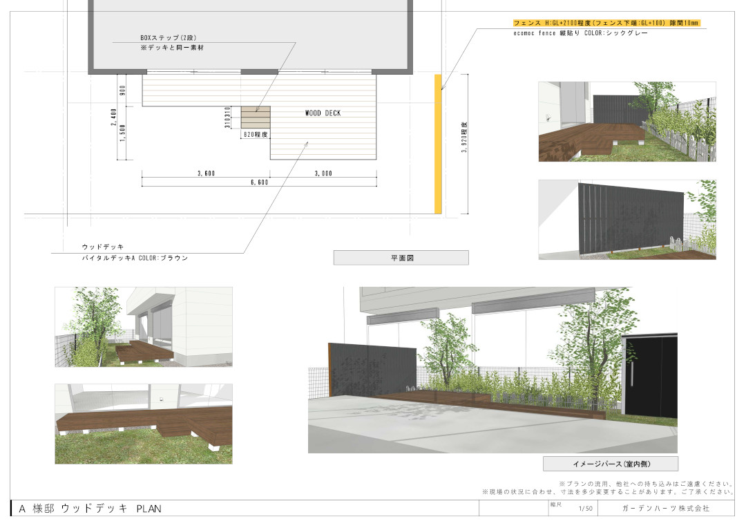 【青葉区 一戸建て庭 樹脂木デッキ】パース図