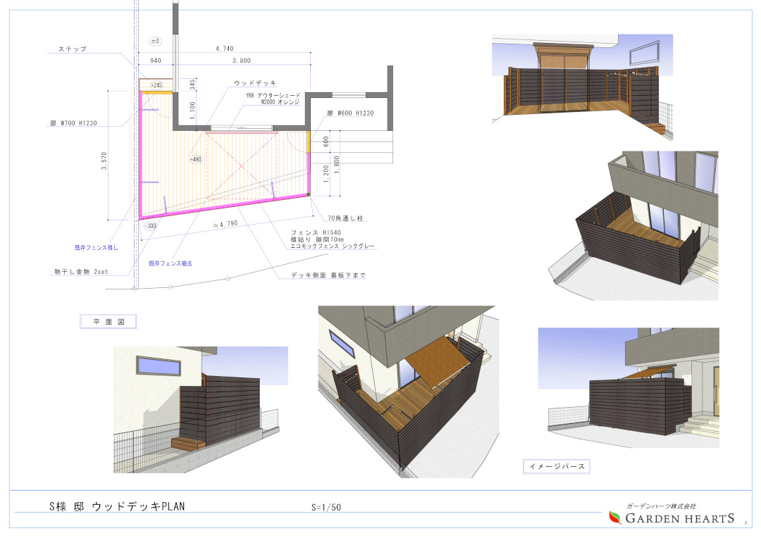 【川崎市麻生区 一戸建て庭 樹脂木デッキ】パース図