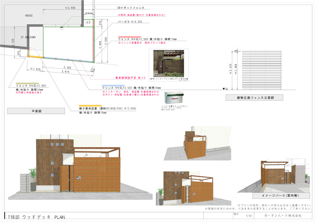 【中野区 一戸建て庭 フェンス】パース図