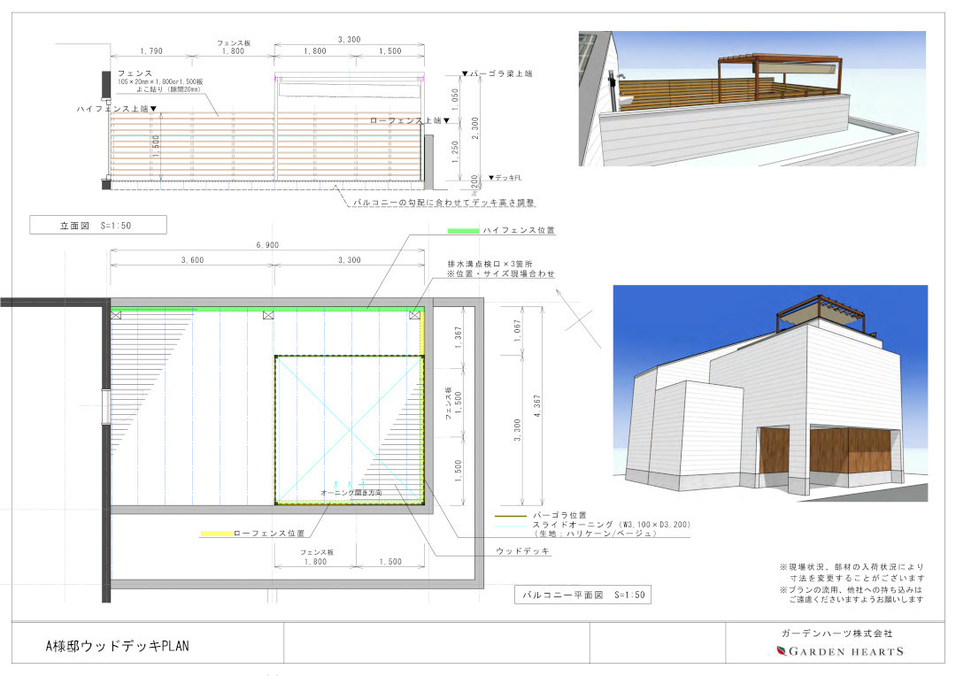 【静岡県 一戸建て屋上 ウッドデッキ】パース図_01