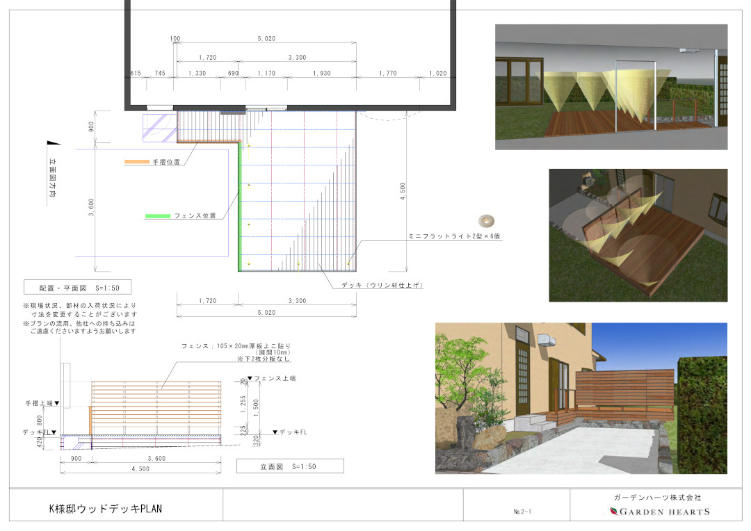 【千葉県夷隅郡 一戸建て庭 ウッドデッキ】パース図_01