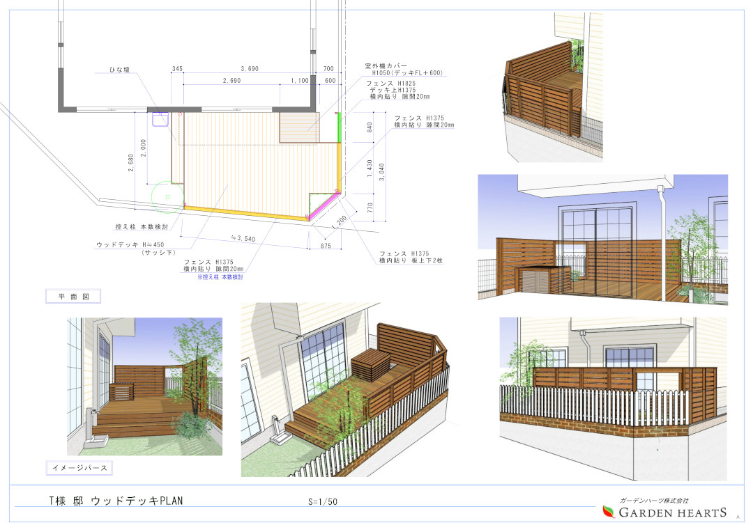 【 町田市 一戸建て庭 ウッドデッキ】パース図