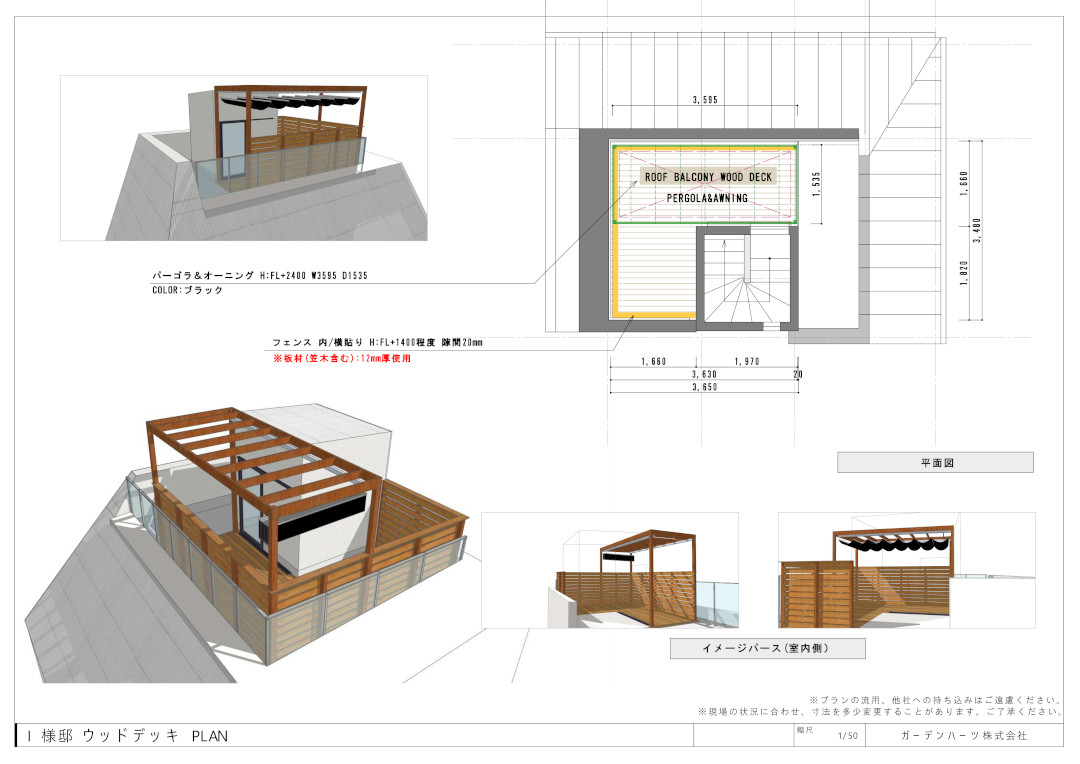 【目黒区 一戸建て屋上 ウッドデッキ】パース図