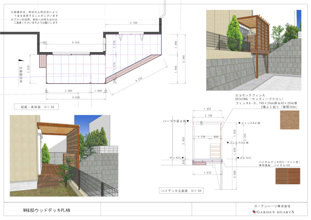 【青葉区 一戸建て庭 樹脂木デッキ】パース図_01