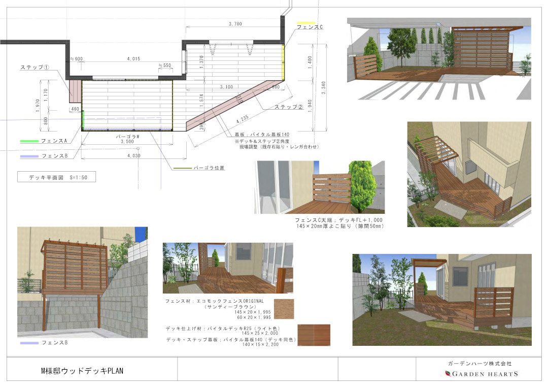 【青葉区 一戸建て庭 樹脂木デッキ】パース図_02