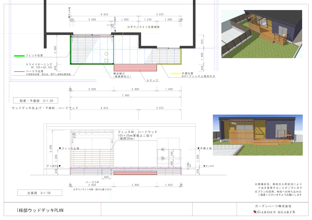 【千葉県茂原市 一戸建て庭 ウッドデッキ】パース図_01