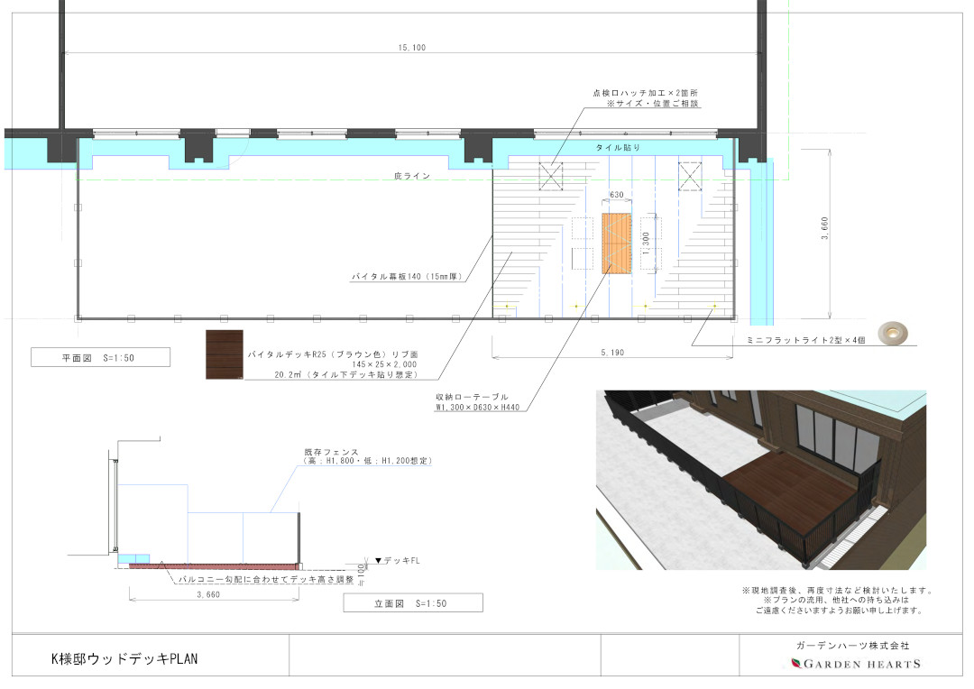 【横浜市港北区 マンションルーフバルコニー 樹脂木デッキ】パース図_01