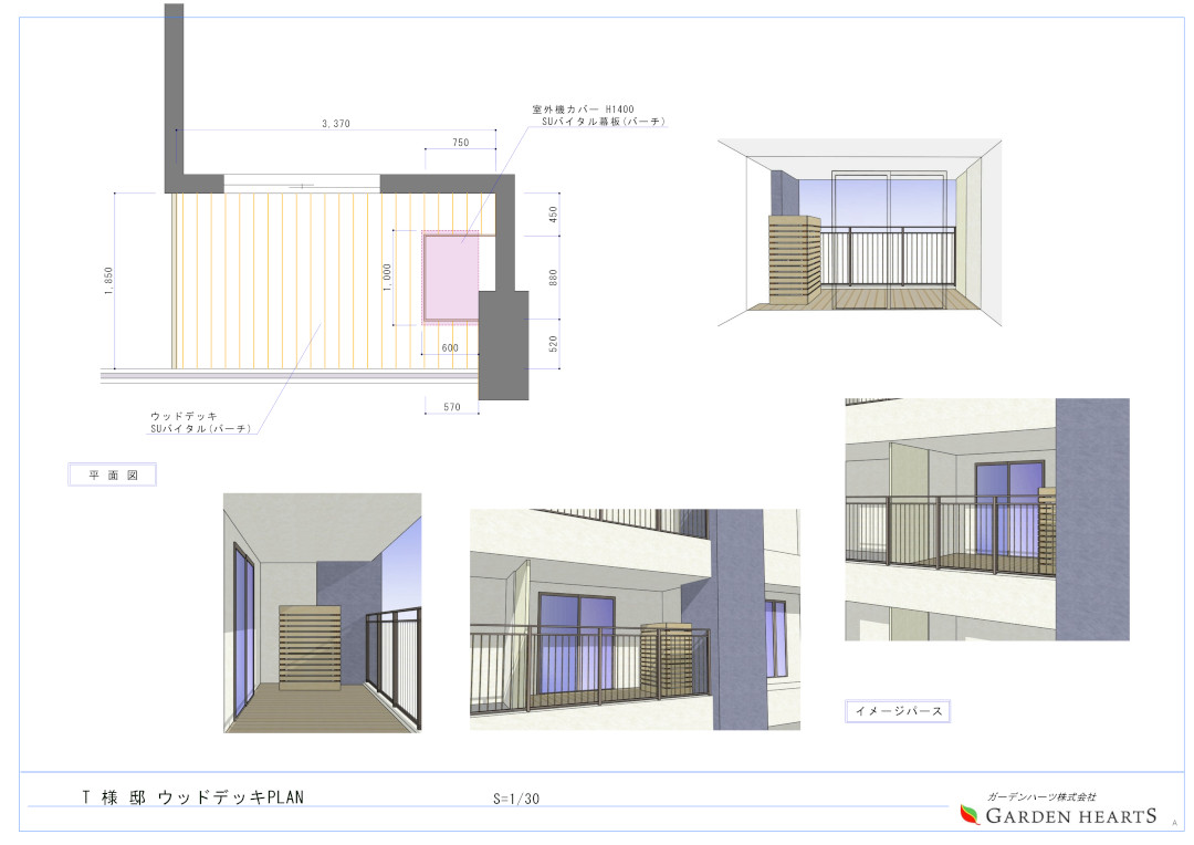 【中央区 マンションベランダ ウッドデッキ】パース図