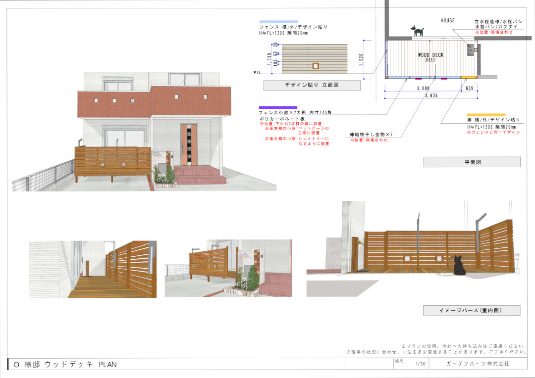 【泉区 一戸建て庭 ウッドデッキ】パース図