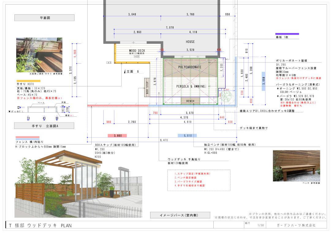 【 町田市 一戸建て庭 ウッドデッキ】パース図_01