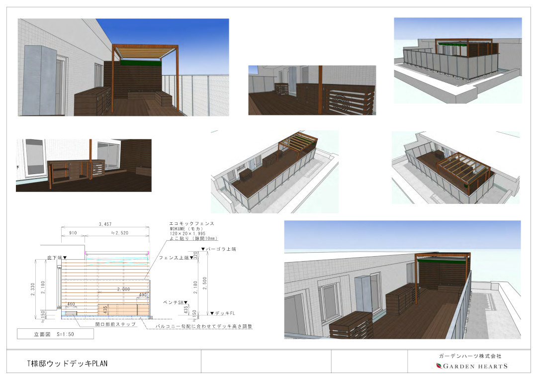 【 世田谷区 マンションルーフバルコニー 樹脂木デッキ】パース図