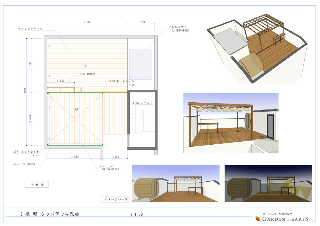 【 草加市 一戸建て屋上 ウッドデッキ】パース図