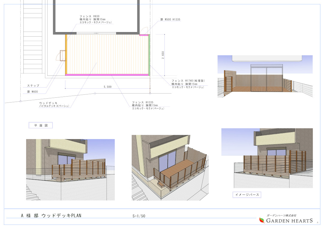 【八王子市 一戸建て庭 樹脂木デッキ】パース図